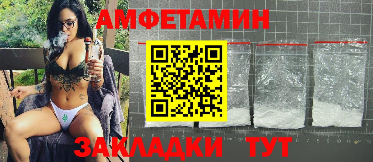 Амфетамин Розовый Северобайкальск