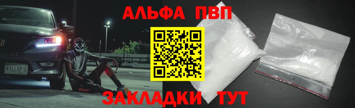Северобайкальск  Alpha PVP Crystall  А ПВП VHQ  Вход с VPN 