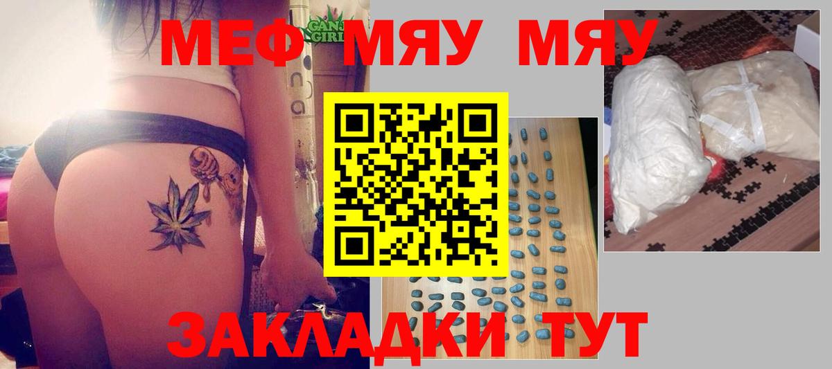 МЯУ-МЯУ 4 MMC  Вход с VPN  Северобайкальск  МЯУ-МЯУ  Мефедрон 4 MMC 