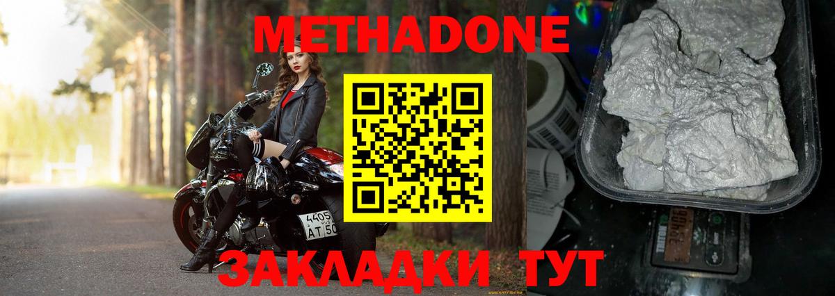 Северобайкальск  МЕТАДОН мёд  Метадон мёд  Вход с VPN 